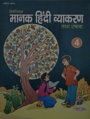 Flamingo Millennium Manak Hindi Vyakaran - 4(Paperback, T)