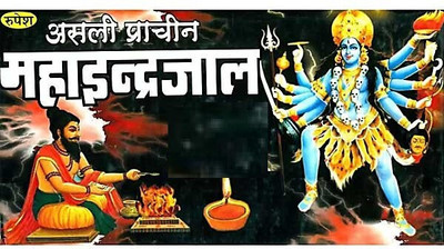 Asli Pracheen Maha Indrajaal Book By Rupesh Thakur Prasad Prakashan In Large Size (Book Size - 29*15 Cm)(Hardcover, Hindi, Dr. Rameshwar Prasad Tripathi)