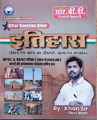 Khan Sir History Question Killer History(Paperback with hardcover book, Hindi, KHAN sir)