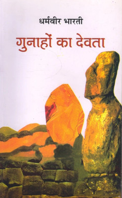 Gunahon Ka Devta(Paperback, Hindi, Dharmveer Bharati)