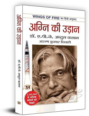Agni Ki Udaan(Paperback, Hindi, A.P.J. Abdul KalamArun Tiwari)