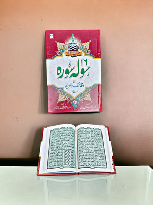 SOLAH SURAH Arabic NEW Edition WITH Tarjuma(HARDCOVER PERFECT BINDING, Arabic, Allah)
