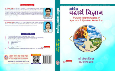 Suchitra Padarth Vigyan (Fundamental Principales Of Ayurveda Quantum Mechanics)(Paperback, Hindi, Dr. Ankur Sinha Dr. Manisha Rani)