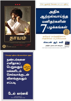 HOW TO WIN FRIENDS AND INFLUENCE PEOPLE Public Domain + THE 7 HABITS OF HIGHLY EFFECTIVE PEOPLE + UNPOSTED LETTER(Paperback, Tamil, DALE CARNEGIE, STEPHEN R COVEY, MAHATRIA RA)