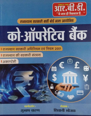 RBD Co Operative Bank By Subhash Charan, Shivani Bhojak(Paperback, Hindi, RBD PUBLICATION)