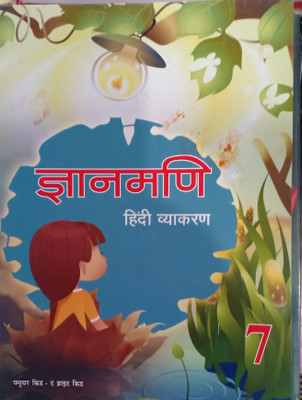 Gyanmani Hindi Vyakaran Class 7(Pepper back, Hindi, Dr Nitin jain)