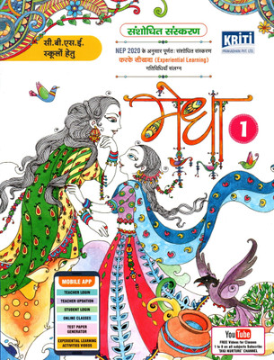 Medha, Class-1, Kriti Prakashan(Paperback, Hindi, SHAIL THAKUR, MEENA SHRIVASTVA)