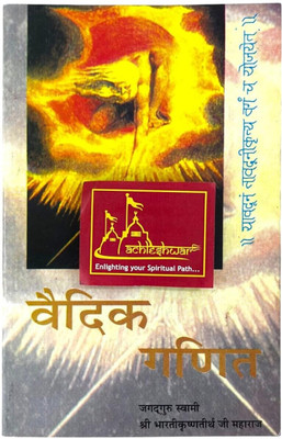 Vedic Ganit: The Original Vedic Mathematics(Paperback, Hindi, MOTILAL BANARSIDASS PUBLISHERS)