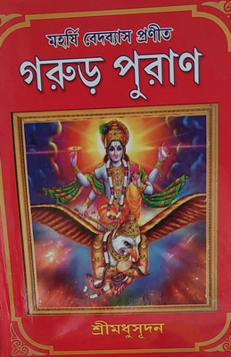 Gorur Puran Samagra Complete Original Book(Hardcover, Bengali, MADHUSUDAN)