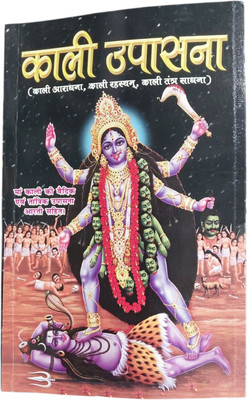 Kali Upasana Book(Paperback, Hindi, P.Rajesh dixit)