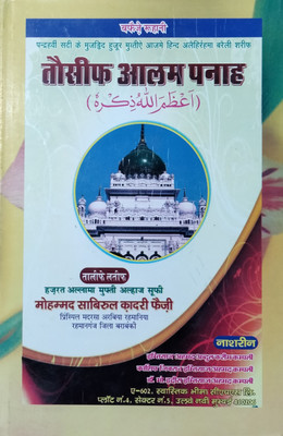 Touseef Alam Panah Hindi(HARDCOVER PERFECT BINDING, Hindi, MOHD SABIRUL QADRI FAIZI)