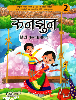 Runjhun Hindi Pustakmala For Class-2(Paperback, Hindi, Sadan Kumar Sinha)