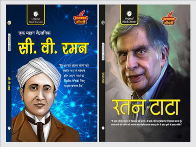 C.V. Raman & Ratan Tata (Prernadayak Jeevani)(Paperback, Hindi, Acharya Vimal Dixit)