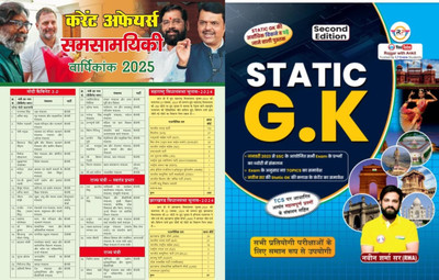 Ankit Bhati Static Gk 2nd Edition With Target Current Affairs Yearly 2025 News(Paperback, Hindi, Sumit Singh, Naveen Sharma sir)