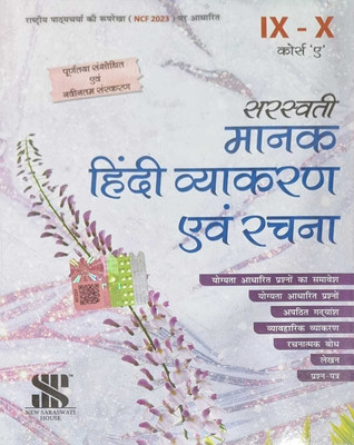 Manak Hindi Vyakaran Evam Rachana Class 9 And 10: Educational Book - Hindi(Paperback, Hindi, Kamal Sathyarthe, Ravi Prakash Gupt, Dipti Prakash)