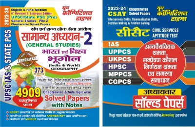 Book-1 General Studies Volume-2 Modern History Of Indian & World Geography Book-2 CSAT Chapterwise Solved Papers Interpersonal Skills, Communication Skills, Decision Making & Problem Solving (2023-24)(Paperback, Hindi, YCT)