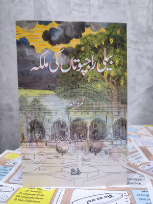 Beli Rajputan Ki Malika | Urdu Novel By Nimra Ahmed(Paperback, Urdu, Nimra Ahmed)