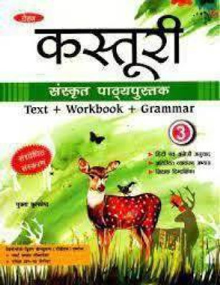 Kasturi Sanskrit Pathyapustak Class 3(paperpack, Hindi, mukta kulshresth)
