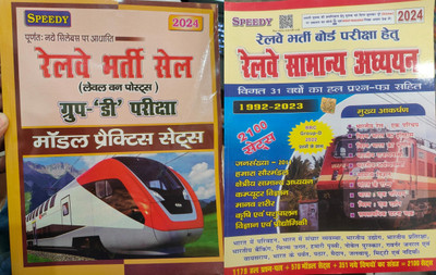 Railway Bharti Cell Group D Exam Special Model Practice Sets With Speedy Railway General Studies 2100 Sets 2024 Edition For RRB ALP RRB NTPC RPF Group D For RRB ALP 1 & 2 RRB Technical,RRB NTPC 1&2 RRB JE RRC Group D RPF SI Constable(Paperpack, Hindi, Suchit Kumar) Railway Bharti Cell Group D Exam Special Model Practice Sets With Speedy Railway General Studies 2100 Sets 2024 Edition For RRB ALP RRB NTPC RPF Group D For RRB ALP 1 & 2 RRB Technical,RRB NTPC 1&2 RRB JE RRC Group D RPF SI Constable(Paperpack, Hindi, Suchit Kumar)