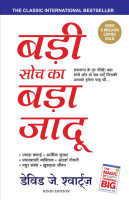 Badi Soch Ka Bada Jadoo(Paperback, Hindi, David J. Schwartz)
