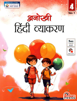 Anokhi Hindi Vyakaran Ver.1 Class - 4(Paperback, Hindi, MALTI MISHRA)