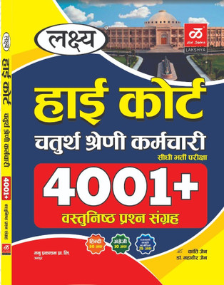 Lakshay High Court 4th Grade 4001
+ Objective Questions(Paperback, Hindi, Kanti Jain, Dr.Mahaveer Jain)