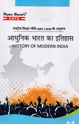 Aadhunik Bharat Ka Itihas - History Of Modern India NEP-2020(Paperback, Hindi, Dr. A. K. Chaturvedi)