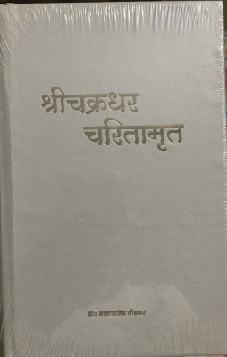 Shri Chakradhar Charitamrit(Paperback, Hindi, Dr Babasaheb Bidkar)