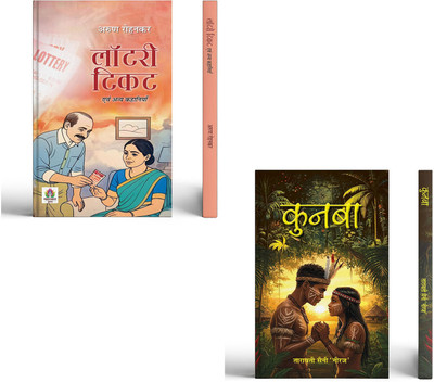 Lottery Ticket Evam Anya Kahaniyan + Kunba ( Set Of 2 Books In Hindi )(Paperback, Hindi, Arun Rohankar, Tarawati Saini ‘Neeraj’)