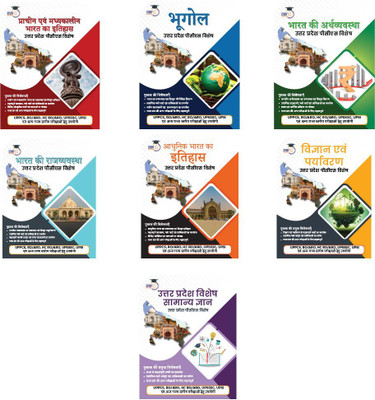 Set Of 7 : UP PSC RO | ARO | High Court RO | ARO | UPSSSC | UPS And Other State Level Exam 2025-26(Paperback, Hindi, StudyIQ Publications)