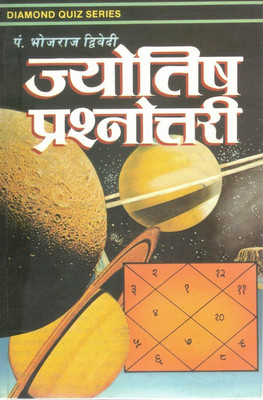 JAIARA Jyotish Prashnottari | Diamond Quiz Series On Astrology | Pt. Bhojraj Dwivedi(Hardcover, Hindi, Pt. Bhojraj Dwivedi)
