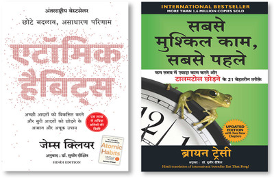 Atomic Habits: Chote Badlav, Asadharan Parinaam (Hindi) + Sabse Mushkil Kaam Sabse Pehle (Hindi)(Paperback, Hindi, Manjul Publishing House Pvt Ltd) Atomic Habits: Chote Badlav, Asadharan Parinaam (Hindi) + Sabse Mushkil Kaam Sabse Pehle (Hindi)(Paperback, Hindi, Manjul Publishing House Pvt Ltd)