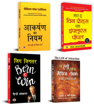 Aakarshan Ka Niyam + Born To Win (Aapki Jeet) + The Law Of Attraction + How To Win Friends And Influence People |Inspirational Wisdom Self-Development Strategies Life-Changing Lessons A Powerful Self-Help Books (Set Of 4 Books In Hindi)(Paperback, Hindi, William Walker Atkinson, Zig Ziglar, Esther A Aakarshan Ka Niyam + Born To Win (Aapki Jeet) + The Law Of Attraction + How To Win Friends And Influence People |Inspirational Wisdom Self-Development Strategies Life-Changing Lessons A Powerful Self-Help Books (Set Of 4 Books In Hindi)(Paperback, Hindi, William Walker Atkinson, Zig Ziglar, Esther A