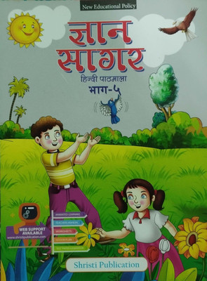 Gyan Sagar Hindi Pathmala Class 5(Paperback, Hindi, Rekha vaishy)
