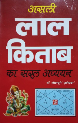 Asli Lal Kitab Ka Saral Adhyayan With Feng Shui ( 2 In 1 )(Paperback, Hindi, Dr. Umeshpuri, Dr. Deepa Aroda)