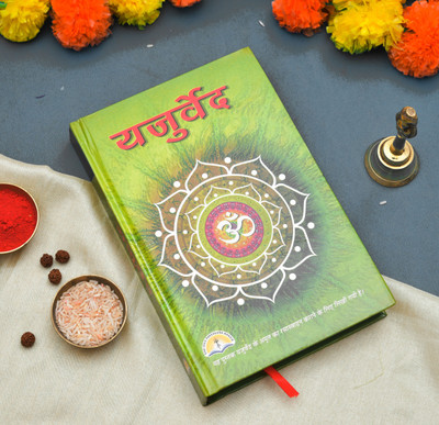 Yajurved (Saral Hindi Mai)(Hardcover, Hindi, Pdt. Manohar Lal Sharma)