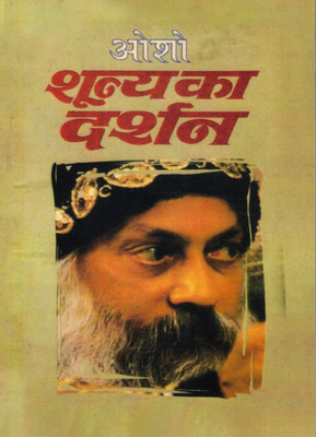 Shunya Ka Darshan | Osho Hindi Pravachan | Shunyata, Dhyan Aur Antar-Maun Par Drishtikon(Paperback, Hindi, Osho)