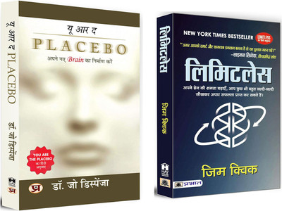 You Are The Placebo: Making Your Mind Matter + Limitless - Jim Kwik | Placebo: Heal By Thought Alone Without Drugs Or Surgery | Books With Practical Techniques To Help You Level-Up Your Mental Performance And Transform Your Life (Set Of 2 Books In Hindi)(Paperback, Hindi, Dr. Joe Dispenza, Jim Kwik) You Are The Placebo: Making Your Mind Matter + Limitless - Jim Kwik | Placebo: Heal By Thought Alone Without Drugs Or Surgery | Books With Practical Techniques To Help You Level-Up Your Mental Performance And Transform Your Life (Set Of 2 Books In Hindi)(Paperback, Hindi, Dr. Joe Dispenza, Jim Kwik)