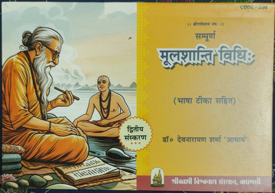 C108 Sampoorn Moolshanti Vidhi Bhasha Tika Sahit(Paperback, Hindi, Dr Devnarayan Sharma Acharya)