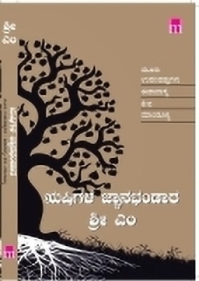 Wisdom Of Rishis Kannada(Paperback, Kannada, Sri M)