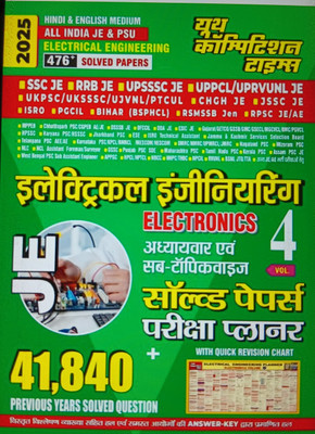 Je Electrical Vol 4(Paperback, Hindi, Youth publication)
