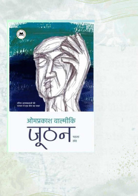 Jothan Khand 1 || Hindi Edition || Om Prakash Valmiki(Paperback, Hindi, OM PRAKASH VALMIKI)