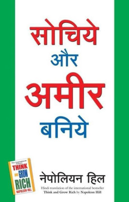 Think And Grow Rich ( Hindi )(Paperback, Hindi, NAPOLEON HILL)