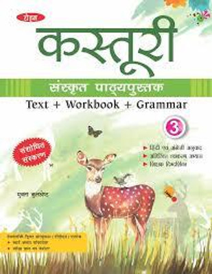 Rohan Kastoori Sanskrit Pathyapustak Class-3(perfect paperback, Hindi, Mukta Kulshest)