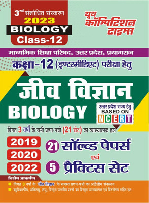 2023 Class-XII Biology Practice Set & Solved Papers(Paperback, Hindi, YCT EXPERT TEAM)