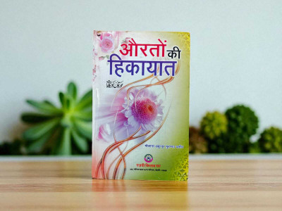 Aurton Ki Hikayat Hindi Novel Book(Paperback, Urdu, Molanana Abunnur Muhammad)