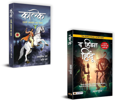Kalki : Dasaven Avatar Ka Udaya + The Hidden Hindu (Hindi Translation Of The Hidden Hindu) | Mythological Thriller Books | Kalki Avatar Novel | The Hidden Hindu Hindi | Akshat Gupta Thriller | Modern Hindu Mythology | Time Travel In Indian Books | Vedic Science Fiction | Spiritual Fiction Hindi | In
