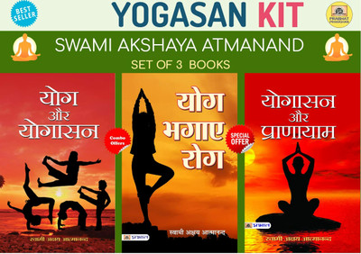 The Complete Book Of Yoga Asanas : (Yog Bhagaye Rog + Yogasan Aur Pranayam + Yog Aur Yogasan) Relaxing Yoga Patterns By Swami Akshaya Atmanand In Hindi Swami Akshaya Atmanand(Paperback, Hindi, SWAMI AKSHAYA ATMANAND)