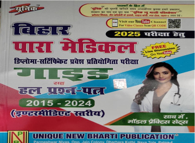 Unique Publication Bihar Para Medical Guide Entrance Exam 2025(Paperback, Hindi, Unique By Expert Team)
