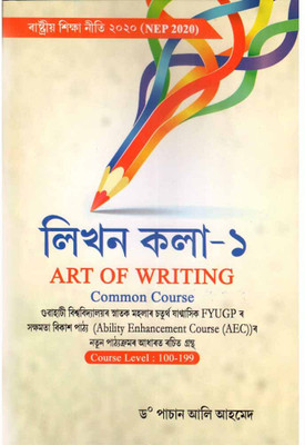 Art Of Writing: Likhan Kala -I: For B.a. Fourth Semester [4th Sem] Of Four Year Degree Course Under Gauhati University: Course Level 100-199(Paperback, Assamese, DR. PASHAN ALI AHMED)